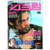 Brad Pitt in Screen Movie Magazine Korea March 1995