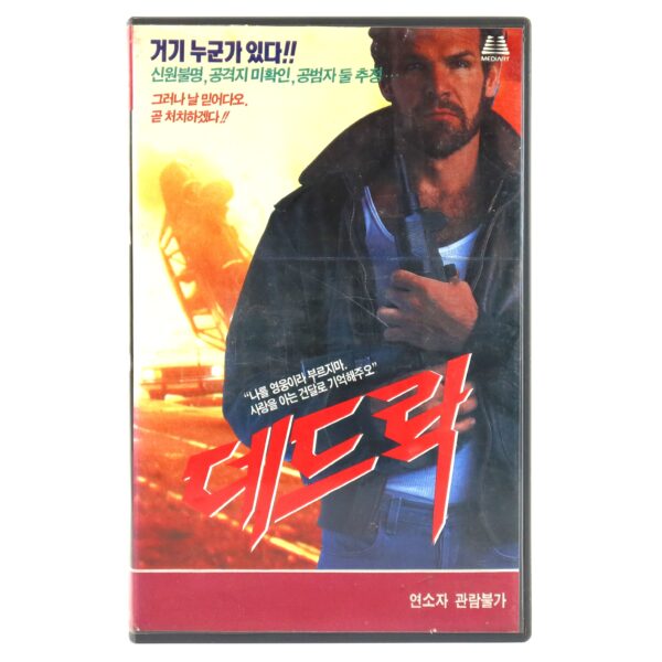 Deadlock (1989) Korean VHS Rental [NTSC] Korea TV Action James Dodson Rare