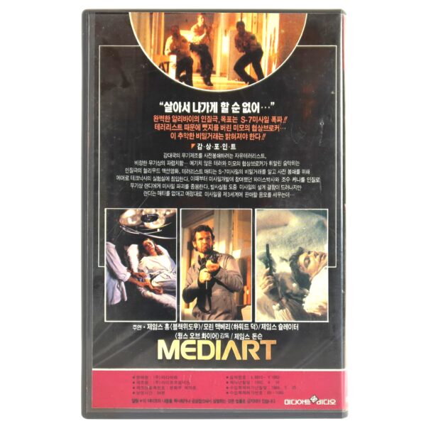 Deadlock (1989) Korean VHS Rental [NTSC] Korea TV Action James Dodson Rare