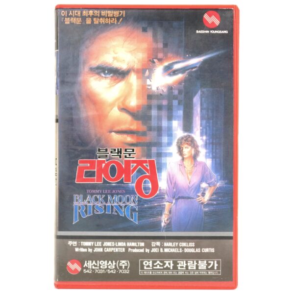 Black Moon Rising (1986) Korean VHS Rental [NTSC] Korea John Carpenter
