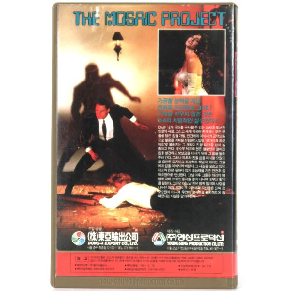 The Mosaic Project (1994) Korean VHS Rental [NTSC] Korea Martial Arts