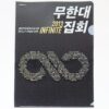 Infinite Clear File Set 7 Pcs Concert Goods 2013.03.01 K-Pop