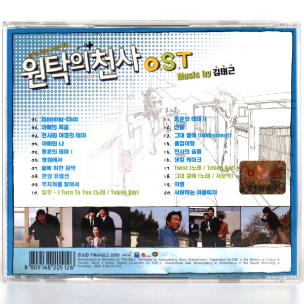 Holy Daddy (2006) OST Soundtrack Score Album CD Korean Movie