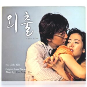 April Snow (2005) OST Soundtrack Album Limited Edition CD + DVD Clazziquai