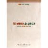 BTS 2021 Season's Greetings Photobook + DVD
