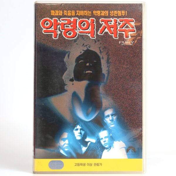 The Fury Within (1998) Korean VHS Rental [NTSC] Korea Horror