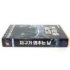 The Day The Earth Stood Still (2008) Korean Late VHS [NTSC] Keanu Reeves