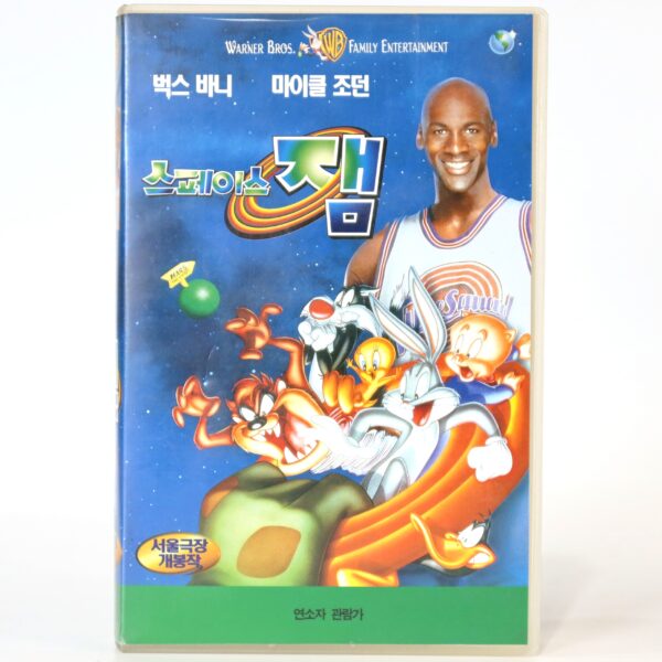 Space Jam (1996) Korean VHS Rental [NTSC] Korea Michael Jordan