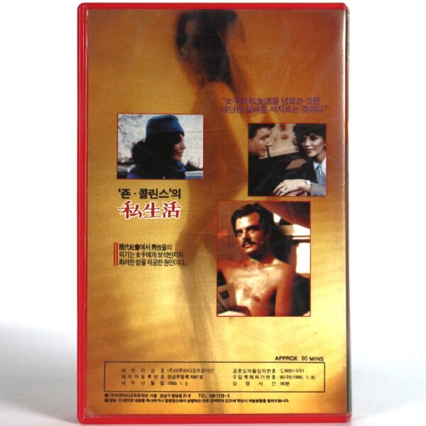 The Bitch (1979) Korean VHS Rental [NTSC] Korea Joan Collins
