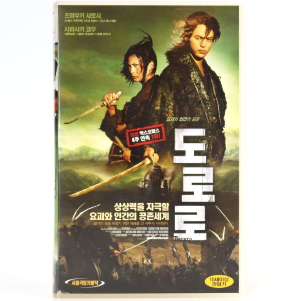 Dororo (2007) Korean Late VHS [NTSC] Korea Japan Dark Fantasy