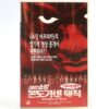 Mondo Magic (1975) Korean VHS [NTSC] Korea Magia Nuda Castiglioni 2002 Reissue