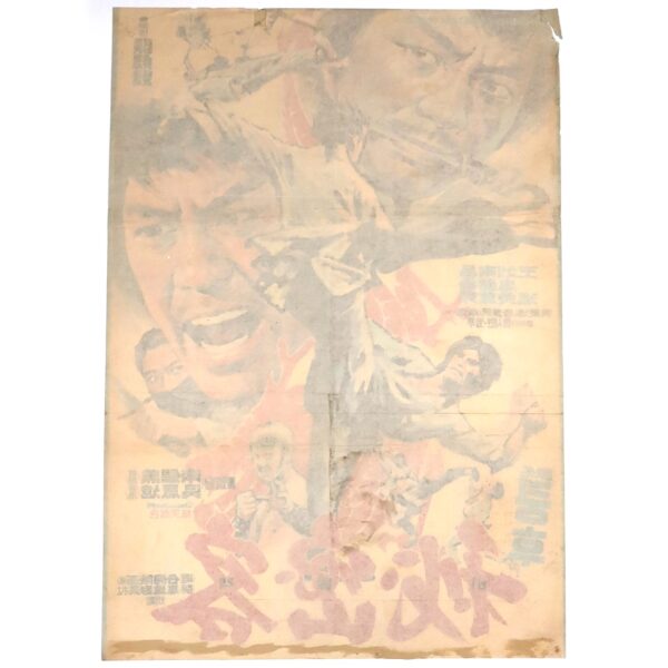 Secret Agents (1975) Vintage Korean Movie Poster Korea Hwang Jang Lee 비밀객 1
