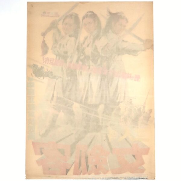 The Three Female Swordsmen (1969) Vintage Korean Movie Poster Korea 3인의 여검객