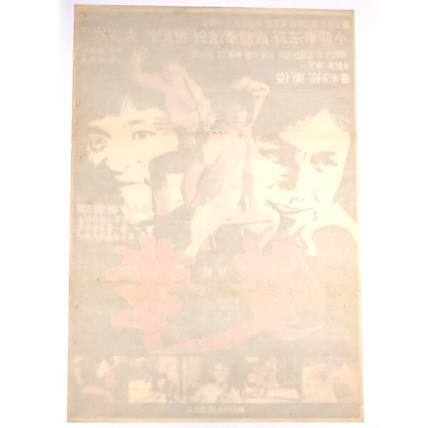 Fist of Death (1981) Vintage Original Korean Movie Poster Korea 쌍배