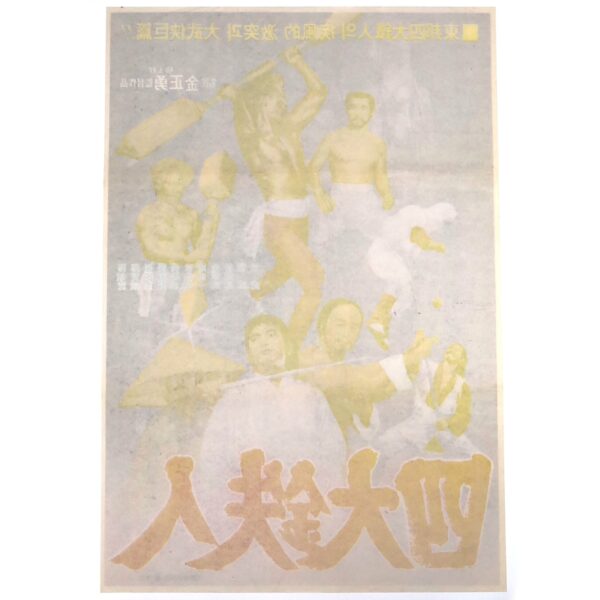 Four Iron Men (1977) Vintage Korean Movie Poster Korea 사대철인 Casanova Wong 1
