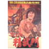 Bruce and Shaolin Kung Fu 2 (1977) Vintage Korean Movie Poster Korea Bruce Le