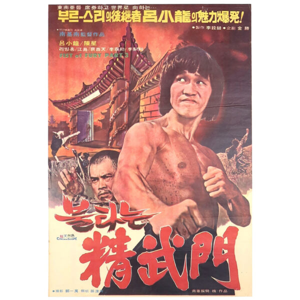 Bruce and Shaolin Kung Fu 2 (1977) Vintage Korean Movie Poster Korea Bruce Le