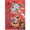 The Magnificent (1978) Vintage Korean Movie Poster Korea Casanova Wong
