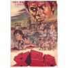 Women's Cell (1973) Vintage Original Korean Movie Poster Korea Hong Kong 여감방