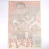 Fist of Fury Part 2 (1977) Vintage Original Korean Movie Poster Korea Bruce Le