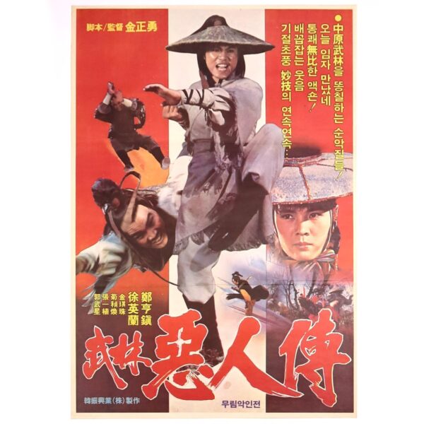 The Story of Murim Wicked Man (1980) Vintage Korean Movie Poster Korea 무림악인전