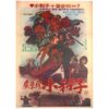 Soh Hwa-ja of Guangdong Hall (1983) Vintage Korean Movie Poster Korea 광동관소화자