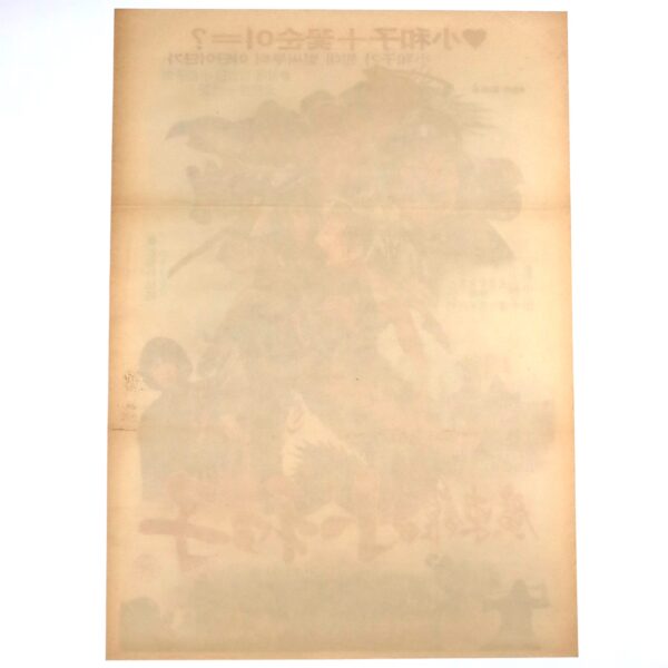 Soh Hwa-ja of Guangdong Hall (1983) Vintage Korean Movie Poster Korea 광동관소화자