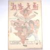 Tong-Chun's Roar (1980) Vintage Korean Movie Poster Korea Casanova Wong 통천노호
