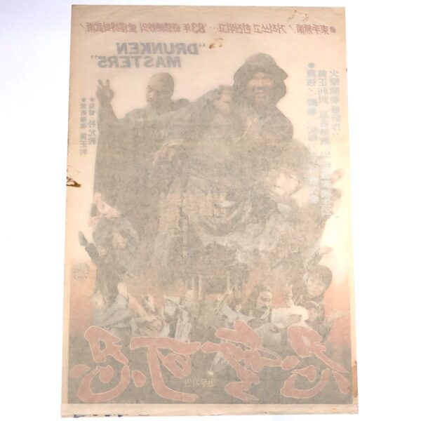 The Swordsman (1980) Vintage Korean Movie Poster Korea Hwang Jang Lee 인무가인
