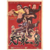 Warriors Two (1978) Korean Movie Poster Korea Casanova Wong Sammo Hung 천하제일권