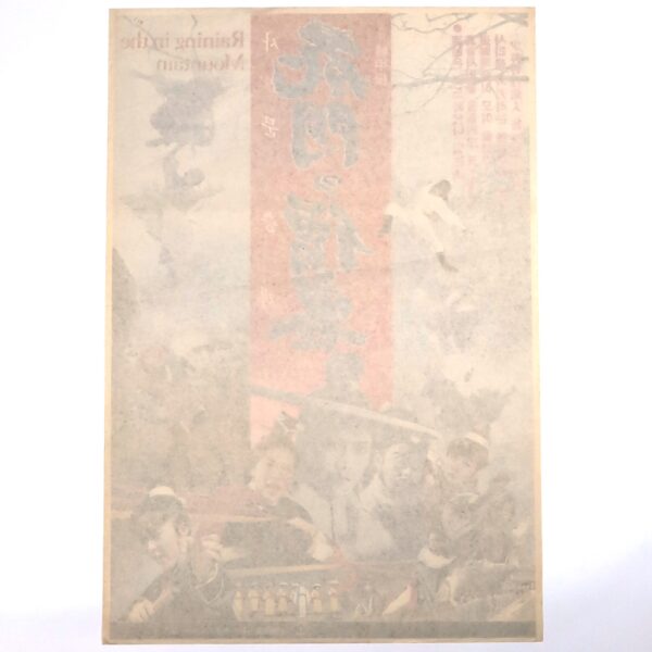 Raining in the Mountain (1979) Vintage Korean Movie Poster Korea Hong Kong