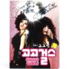 Gogo Girls - Gogo Sing Signed Autographed CD Promo Album 2009 K-Pop