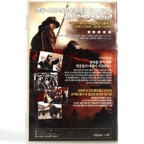Three Kingdoms (2008) Korean Late VHS [NTSC] Korea China Andy Lau