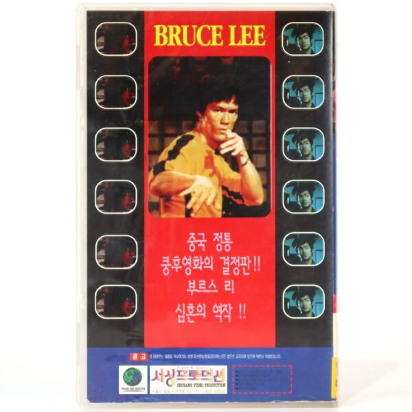 The Way of the Dragon (1972) Korean VHS [NTSC] Korea Bruce Lee 1994 Reissue