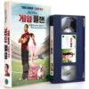 The Game Plan (2007) Korean Late VHS [NTSC] Korea The Rock Disney New