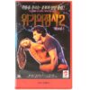 Witchcraft 6 (1994) Korean VHS Rental [NTSC] Korea Horror