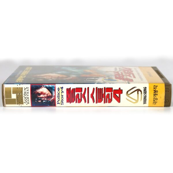 First Strike (1996) Korean VHS [NTSC] Korea Hong Kong Jackie Chan Police Story 4