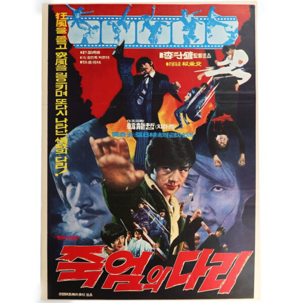 Kicks of Death (1974) Vintage Original Korean Movie Poster Korea 죽엄의 다리