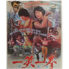 A Fight at Hong Kong Ranch (1980) Vintage Korean Movie Poster Korea 일소일권