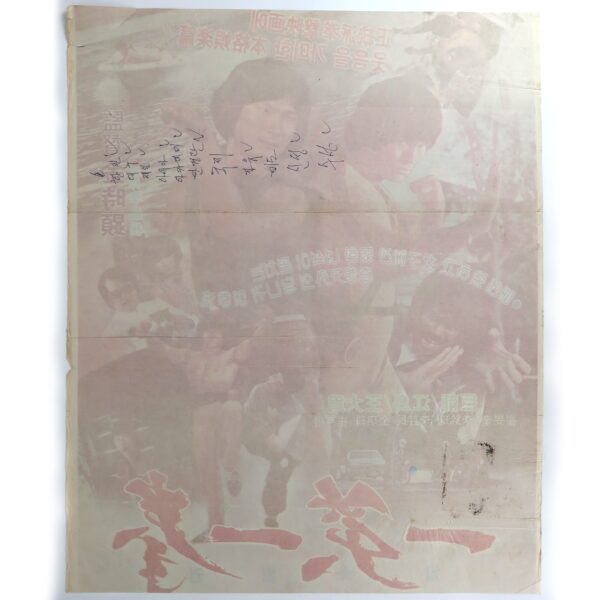 A Fight at Hong Kong Ranch (1980) Vintage Korean Movie Poster Korea 일소일권