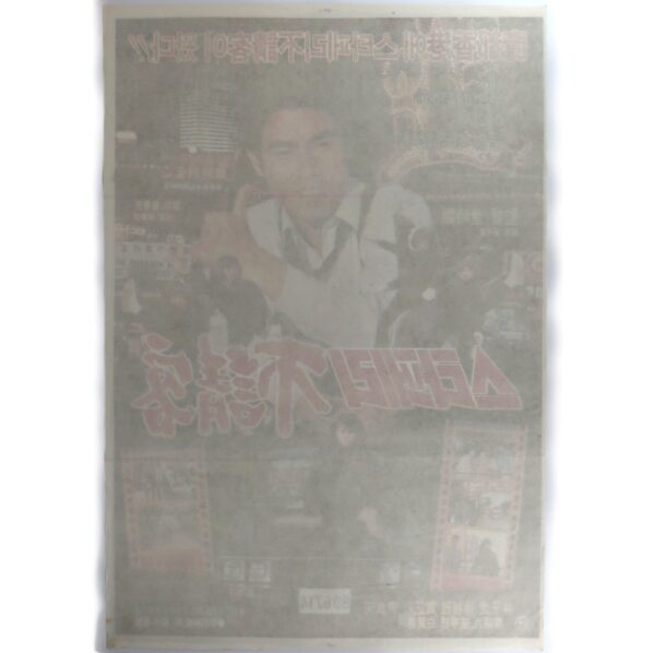 The Uninvited Guest of the Star Ferry (1984) Korean Movie Poster Korea 스타페리 불청객