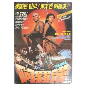 Arahan (1982) Vintage Original Korean Movie Poster Korea 아라한