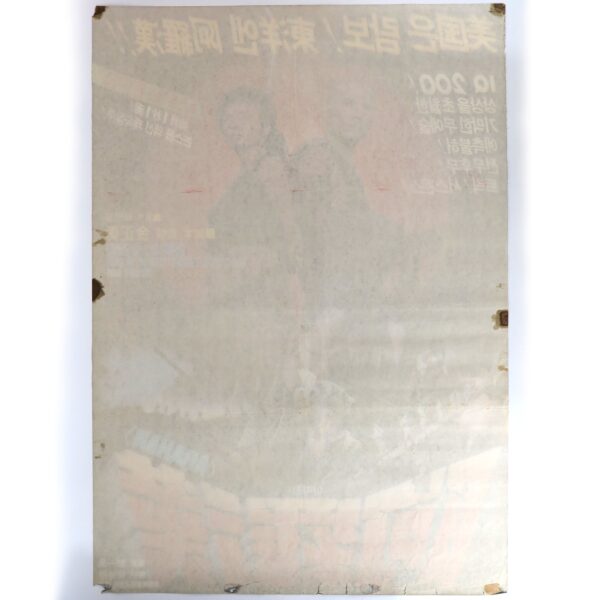 Arahan (1982) Vintage Original Korean Movie Poster Korea 아라한