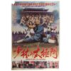 Shaolin and the Tae-keuk Martial Arts (1983) Korean Movie Poster Korea 소림과 태극문