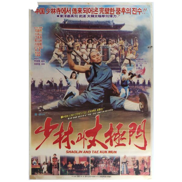 Shaolin and the Tae-keuk Martial Arts (1983) Korean Movie Poster Korea 소림과 태극문
