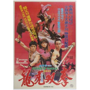 The War Between Dragon and Tiger (1985) Vintage Korean Movie Poster Korea 용호쌍권