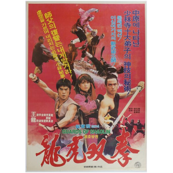 The War Between Dragon and Tiger (1985) Vintage Korean Movie Poster Korea 용호쌍권