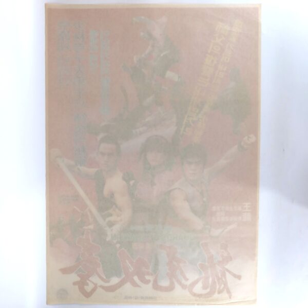 The War Between Dragon and Tiger (1985) Vintage Korean Movie Poster Korea 용호쌍권
