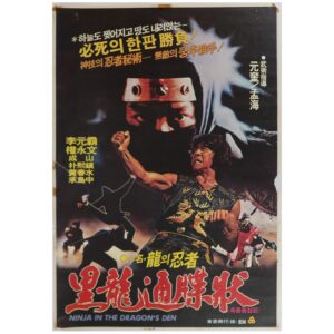 Ninja in the Dragon’s Den (1985) Korean Movie Poster Korea Hwang Jang Lee B