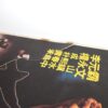 Ninja in the Dragon’s Den (1985) Korean Movie Poster Korea Hwang Jang Lee B